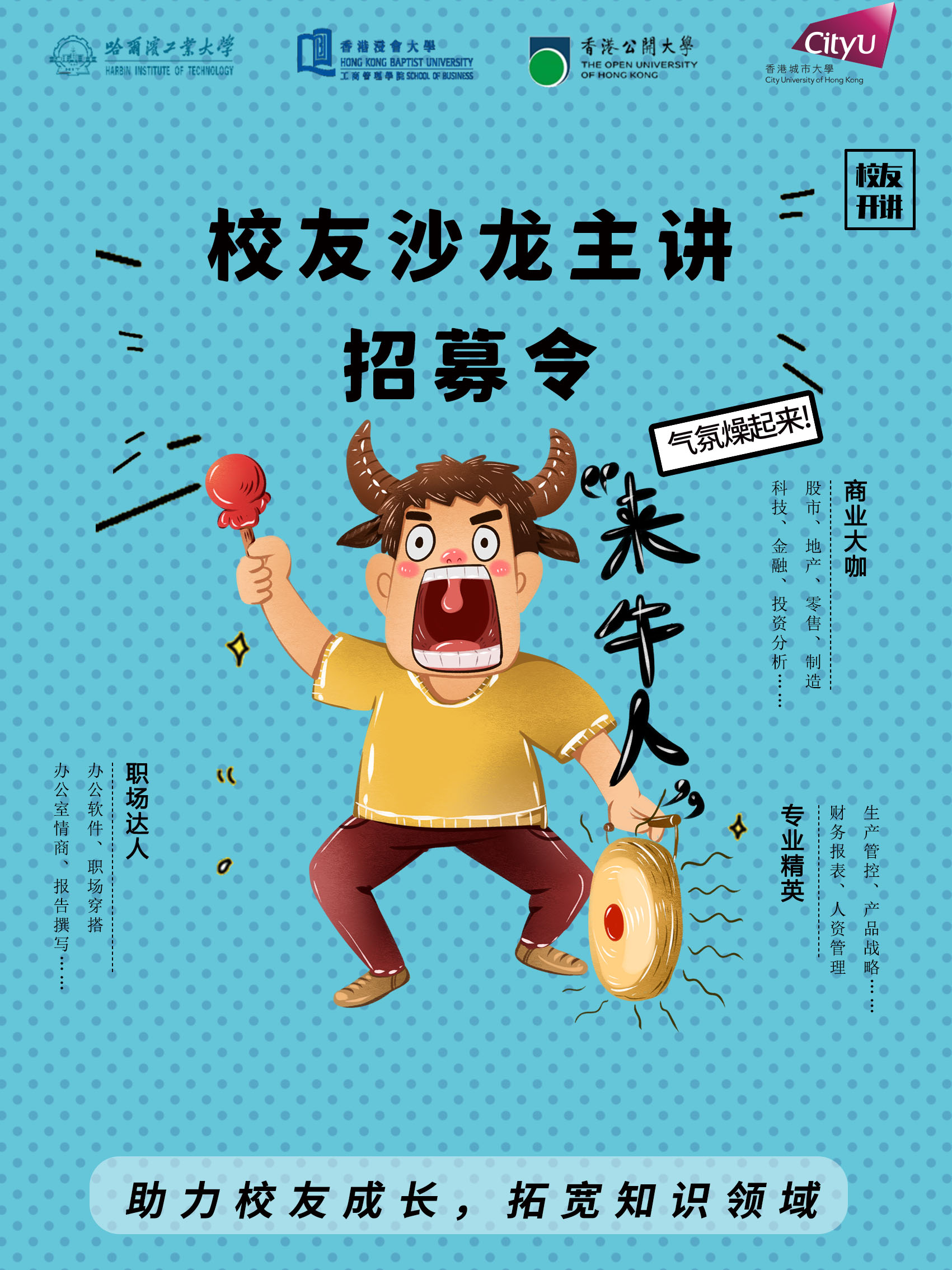 校友沙龙招募令.jpg